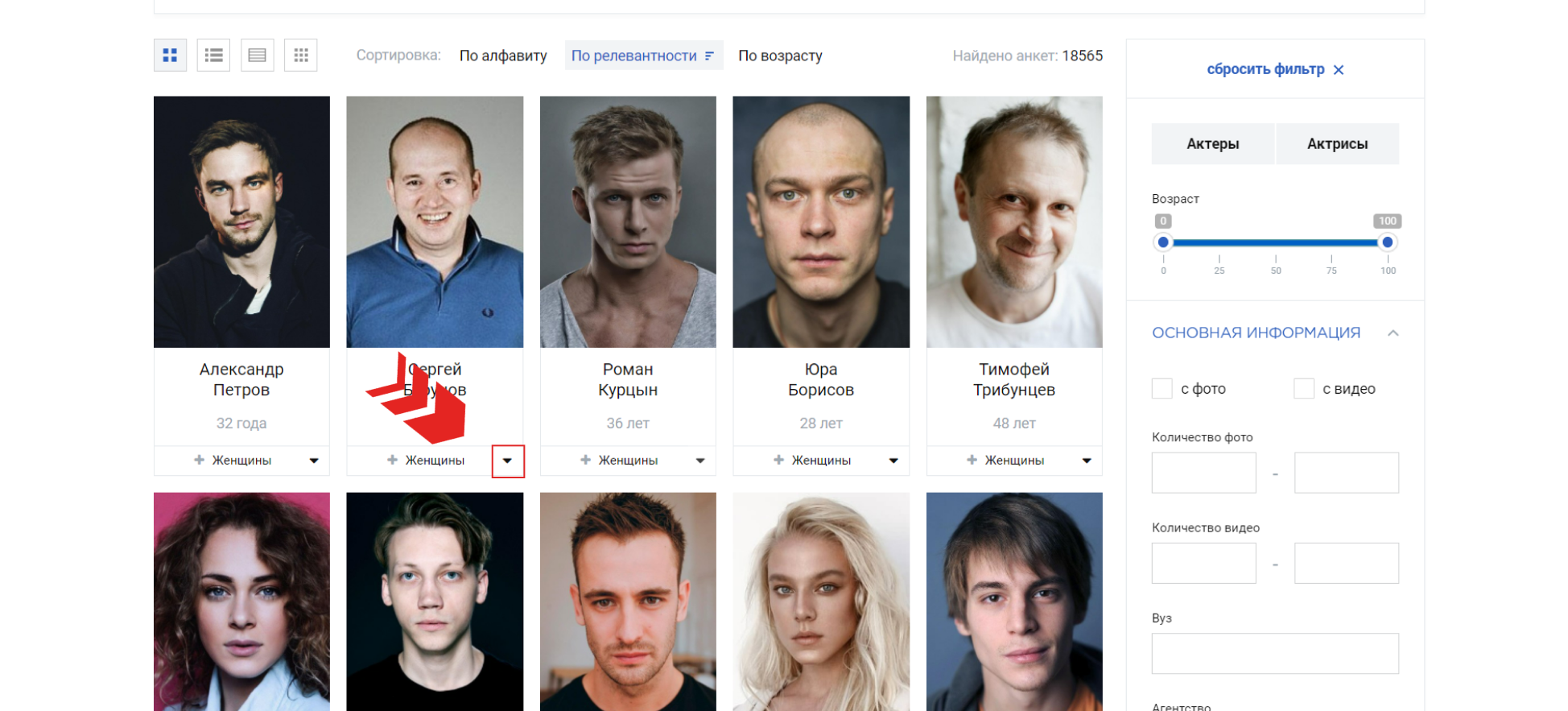 Actor plus pro. Подбор актеров. Выбирая себя актеры. Выбрать актера. План подбора актеров.